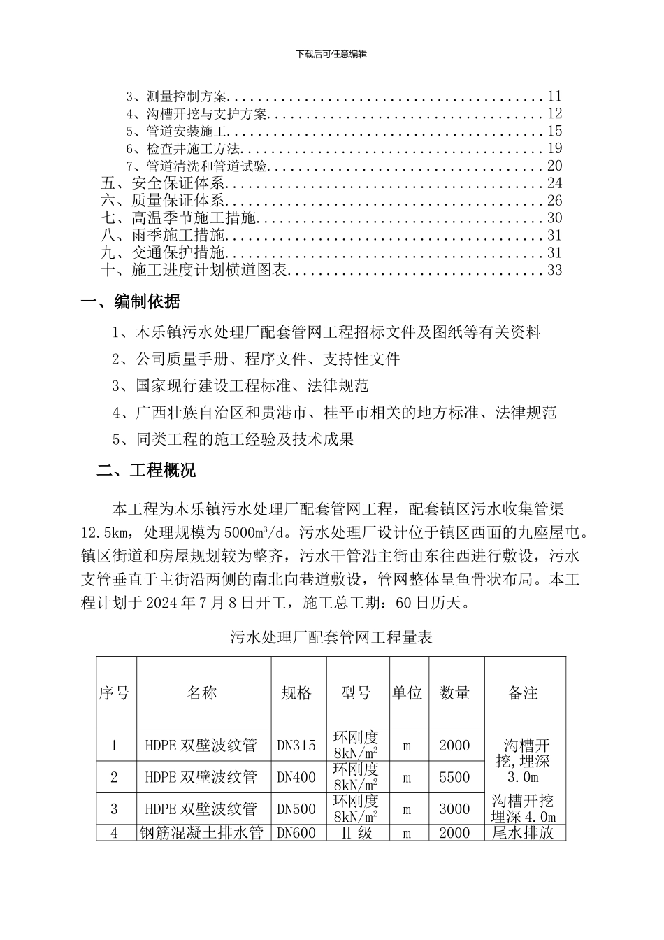木乐镇配套管网施工方案_第2页