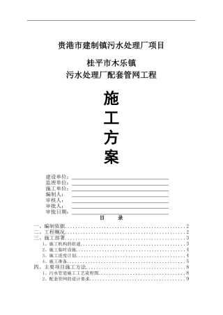 木乐镇配套管网施工方案