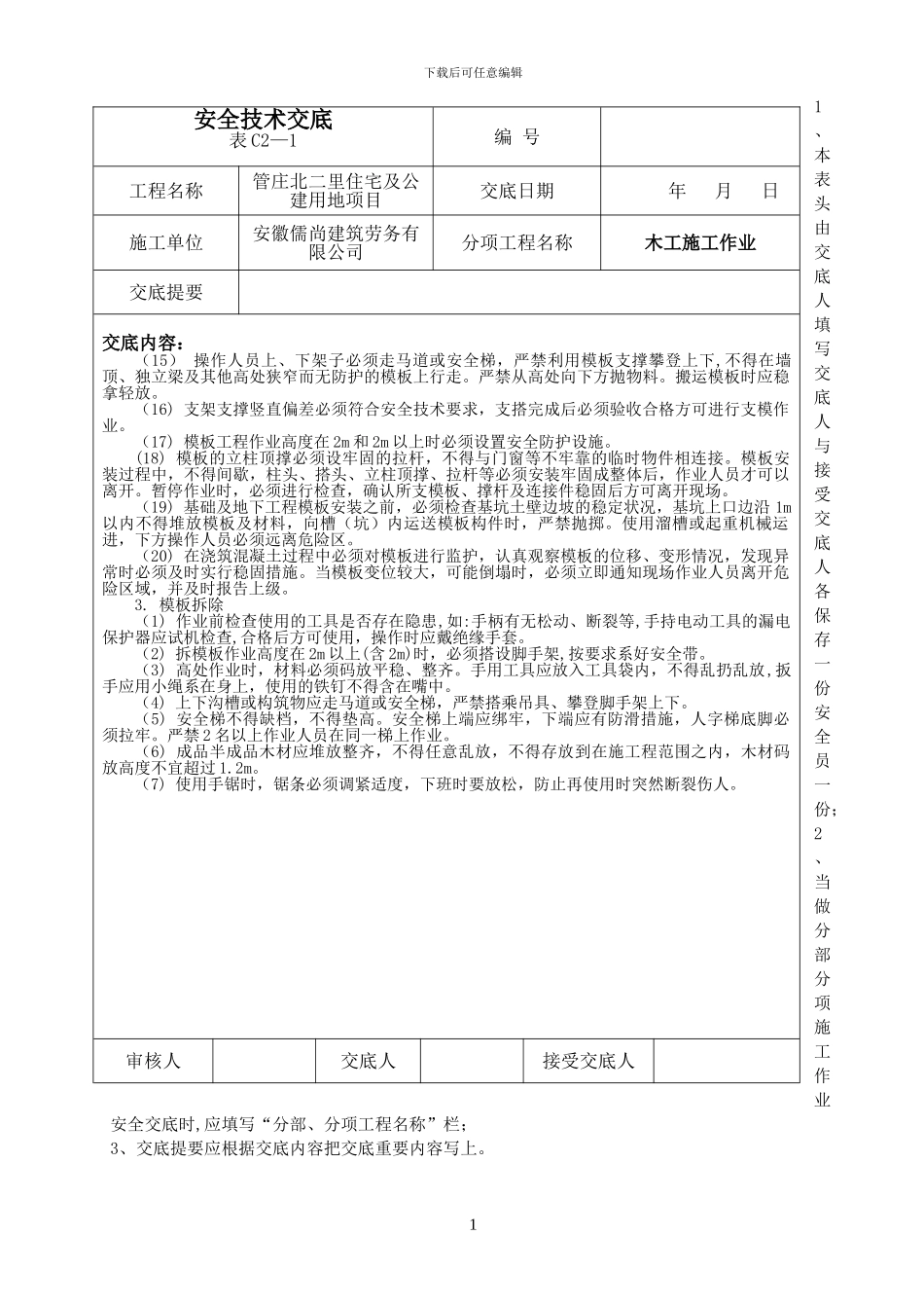 木工作业安全技术交底_第2页
