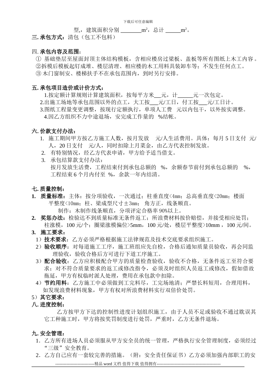 木工劳务施工合同_第2页