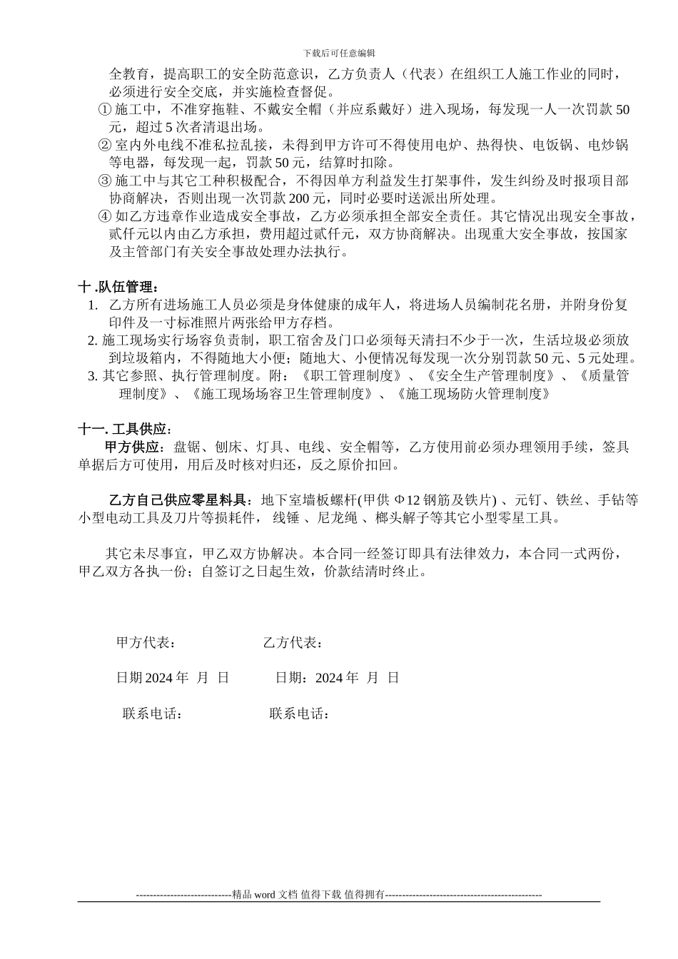 木工劳务施工合同_第3页