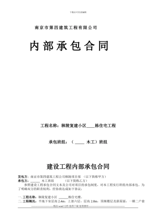 木工劳务施工合同