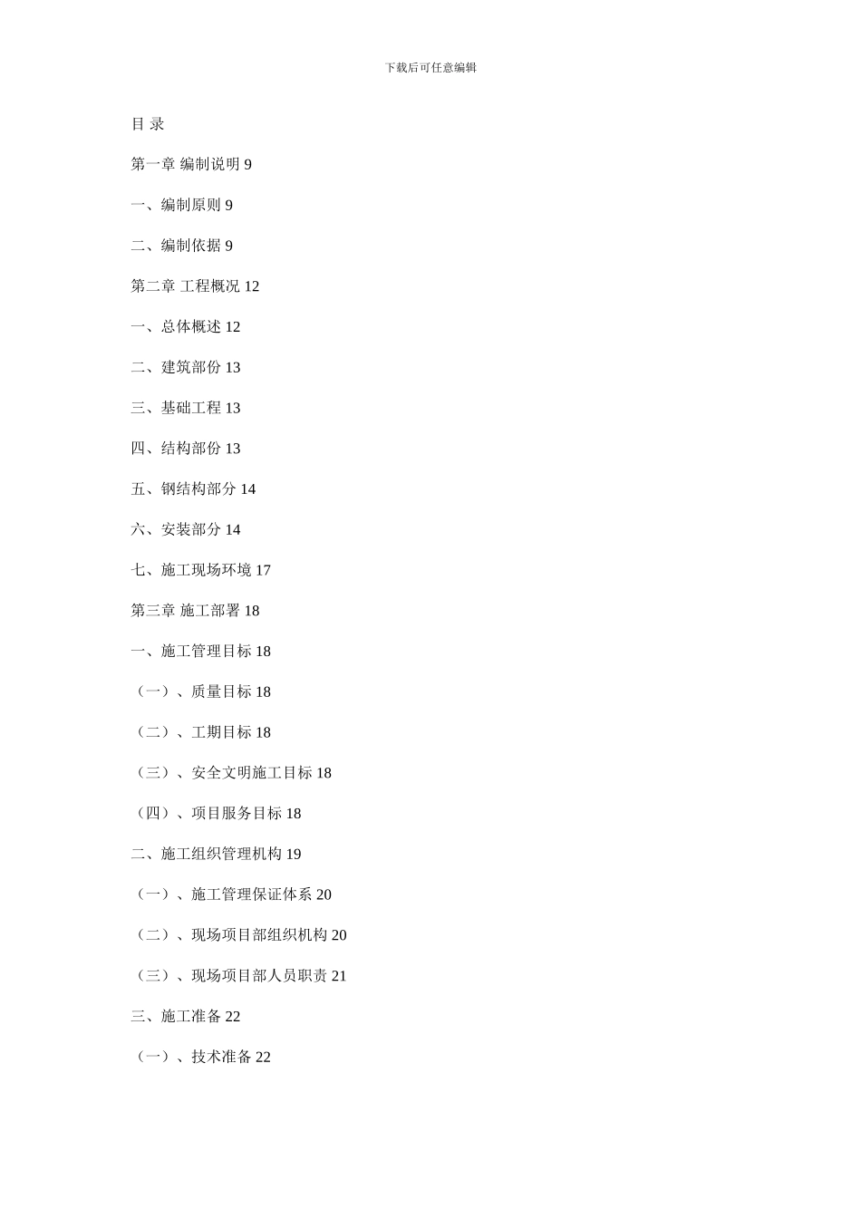 木大厦土建施工方案_第1页