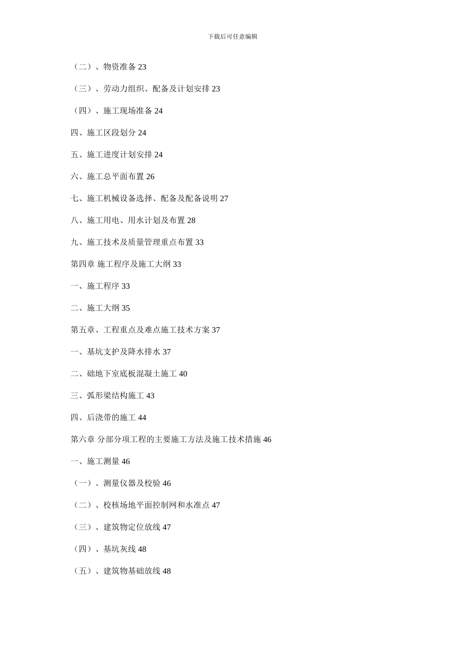 木大厦土建施工方案_第2页