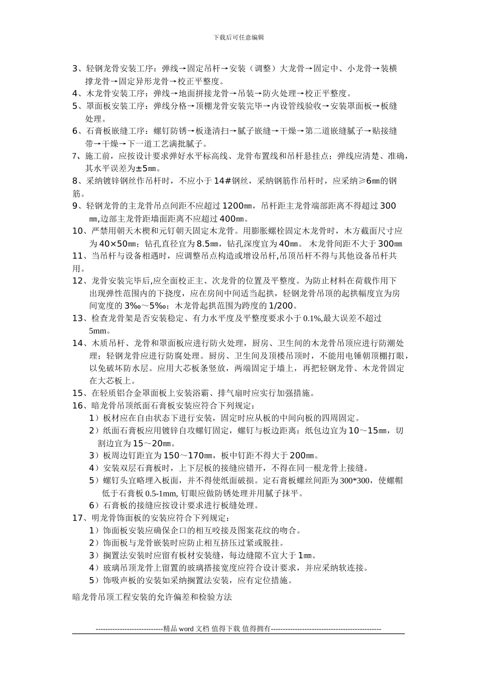 木工施工工艺标准_第2页