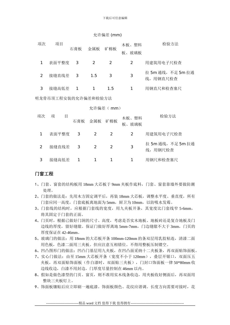 木工施工工艺标准_第3页