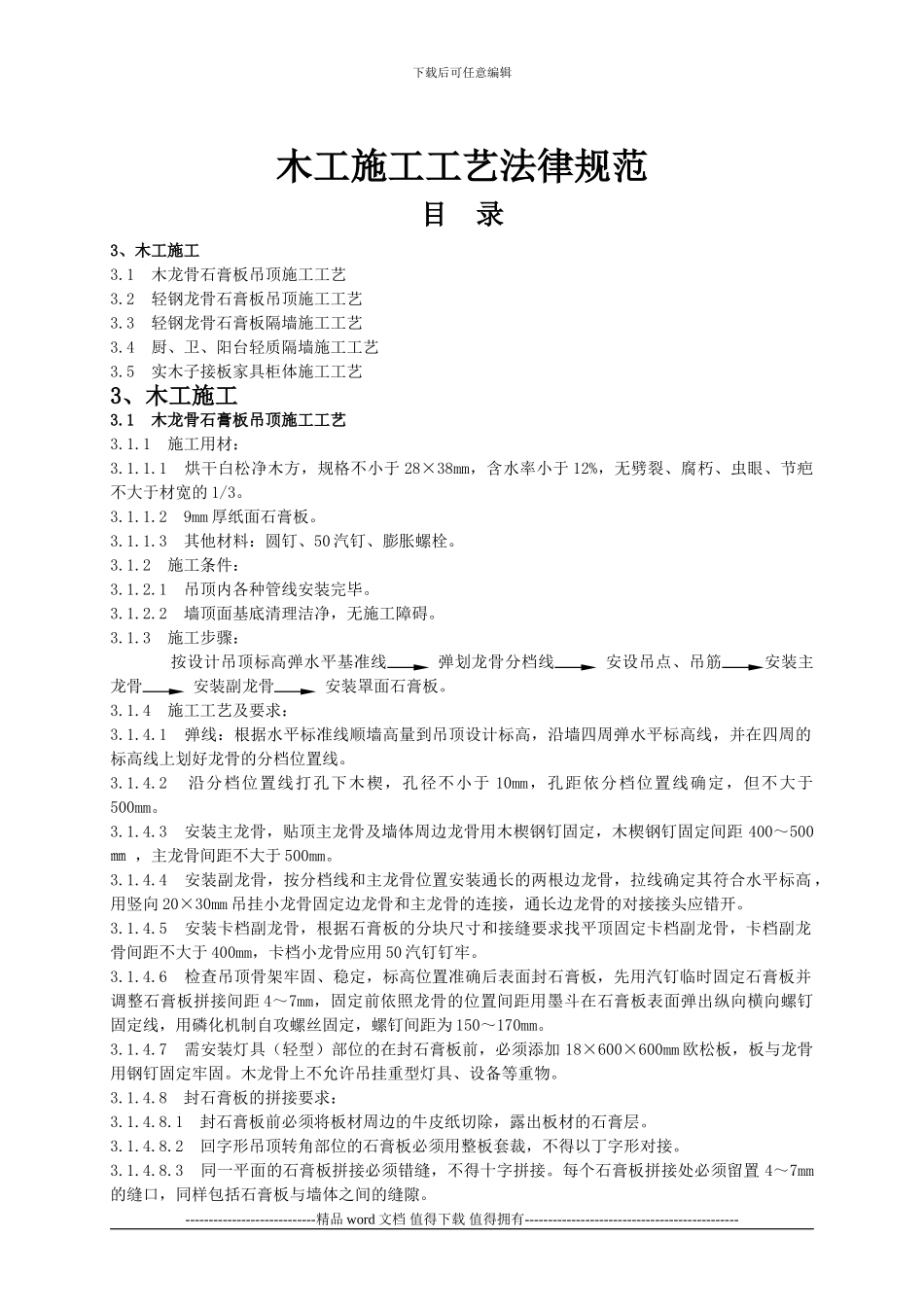 木工施工工艺规范_第1页