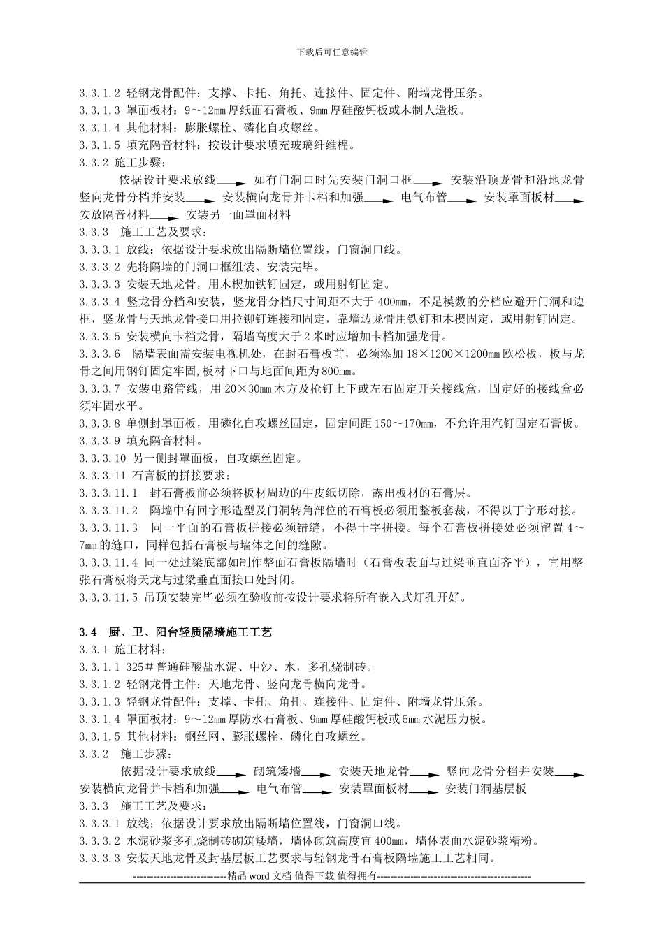 木工施工工艺规范_第3页