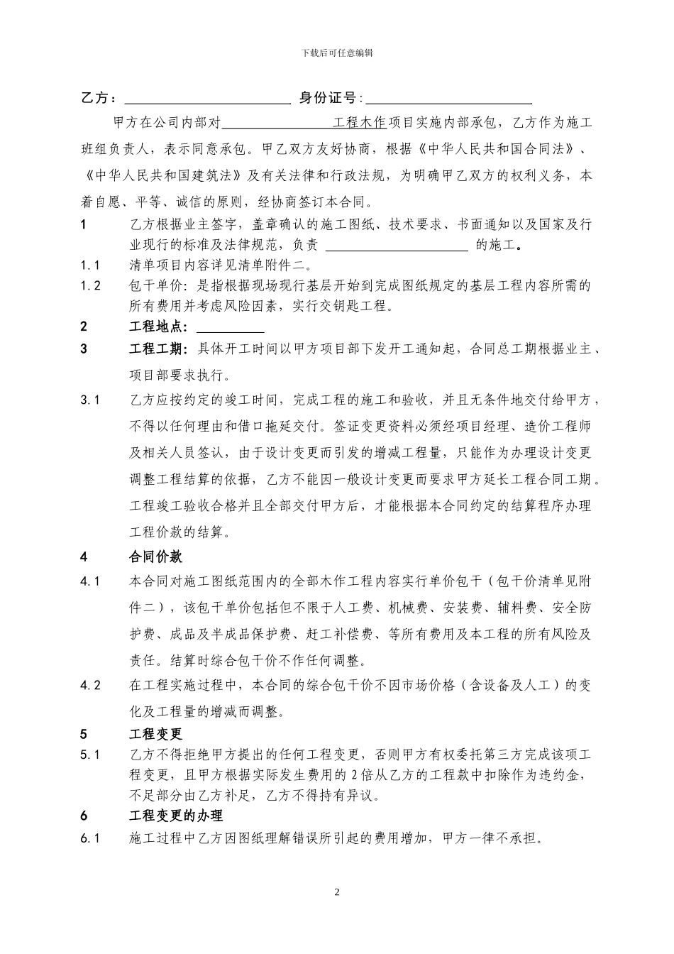 木工承包施工合同样本_第2页