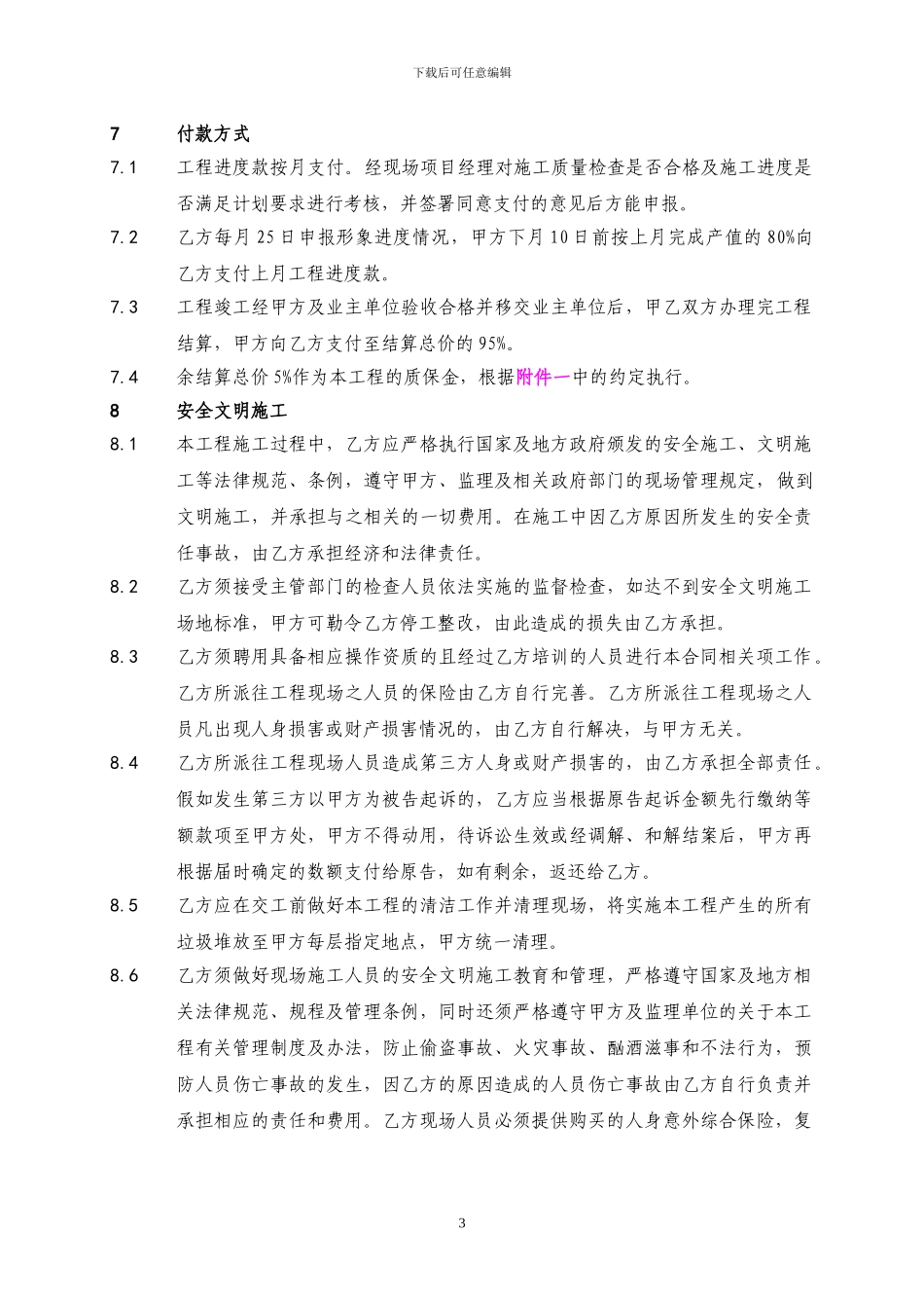 木工承包施工合同样本_第3页