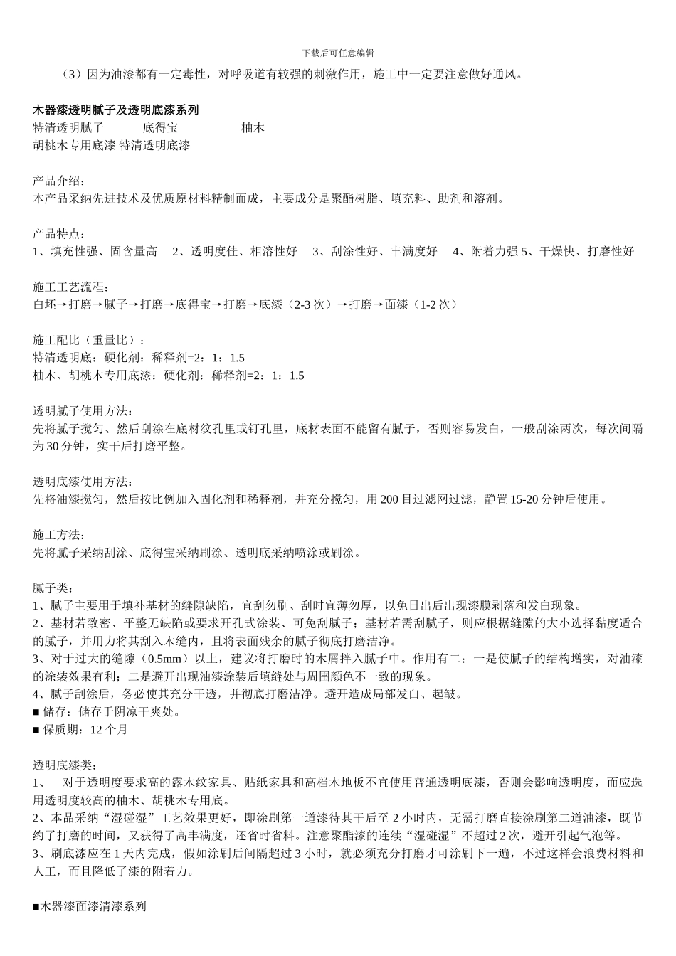 木材油漆施工工艺流程_第2页