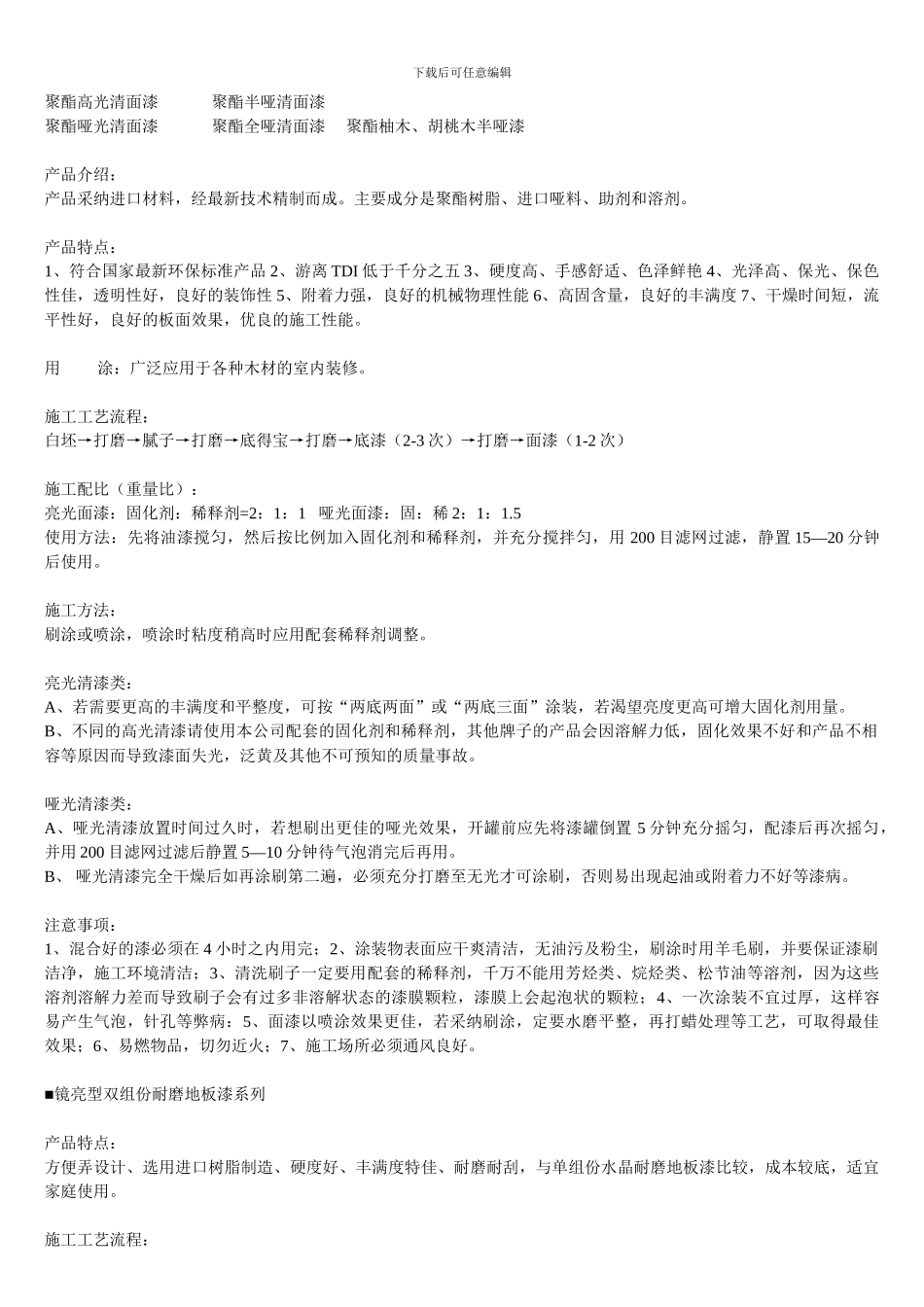 木材油漆施工工艺流程_第3页