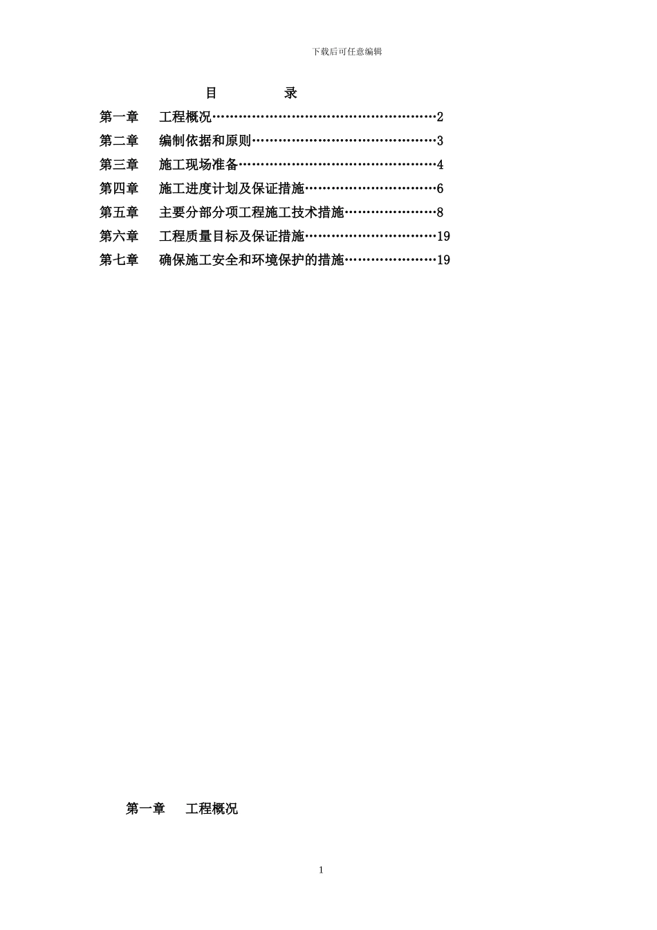 木栈道专项施工方案_第1页