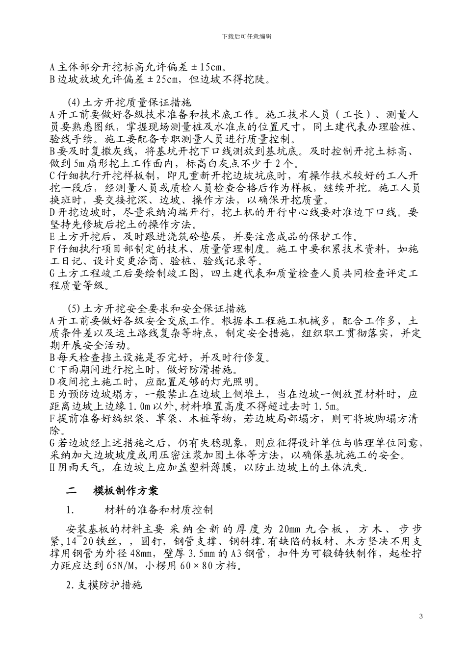 木栈道及木平台专项施工方案_第3页