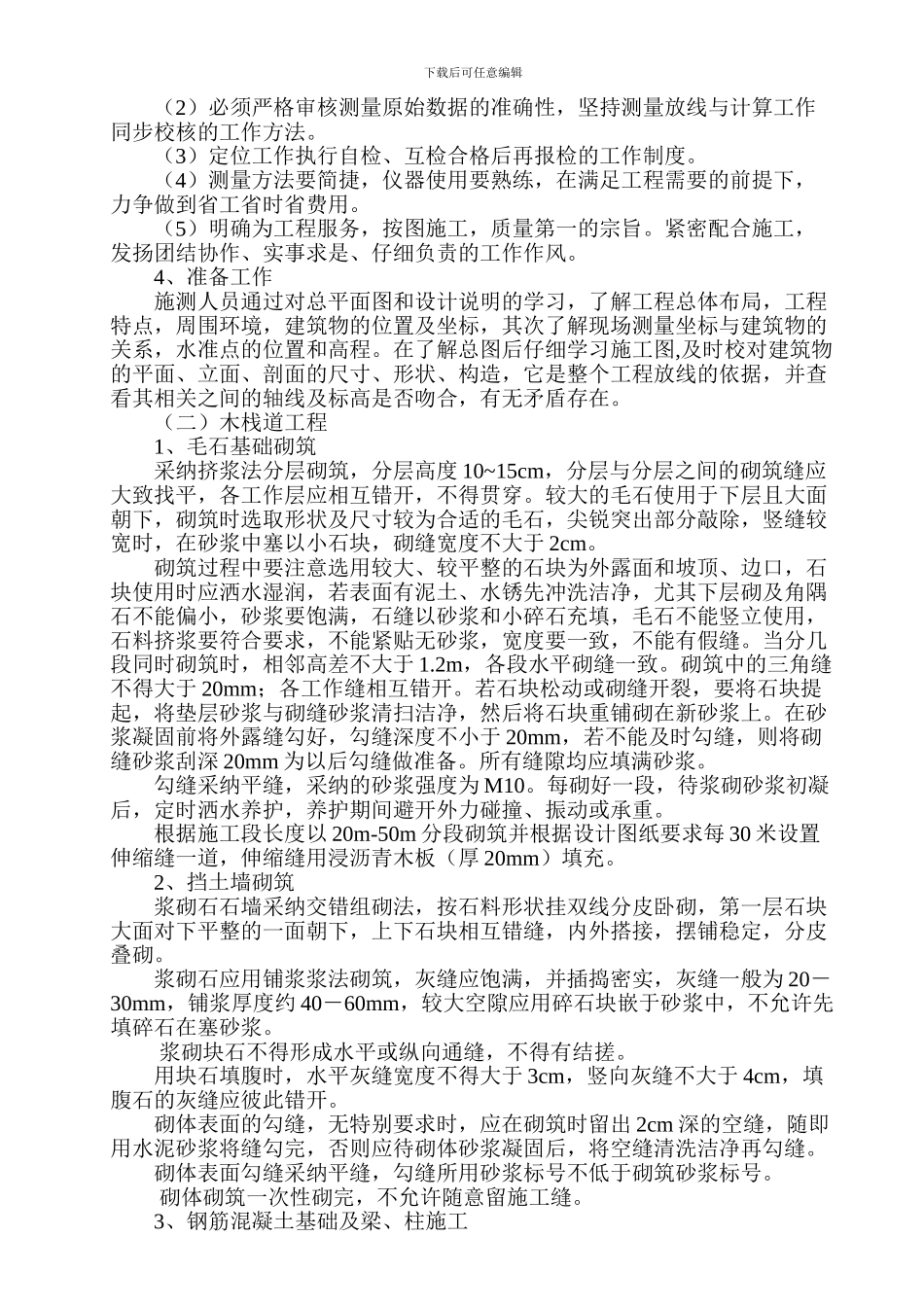 木栈道施工方案_第2页