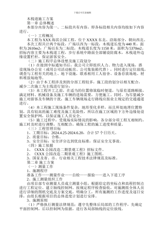 木栈道施工方案