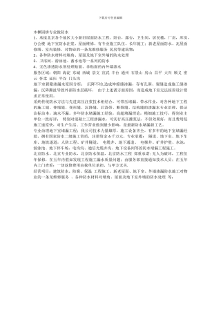 木樨园桥南三环附近做防水