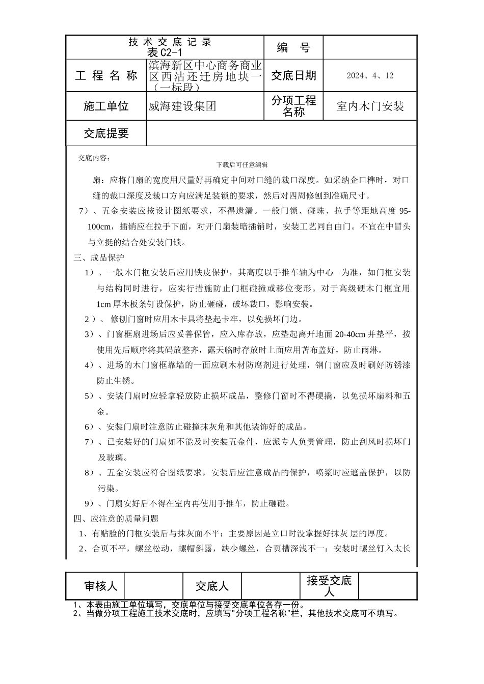木门安装安全技术交底_第3页