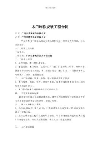 木门制作安装工程合同