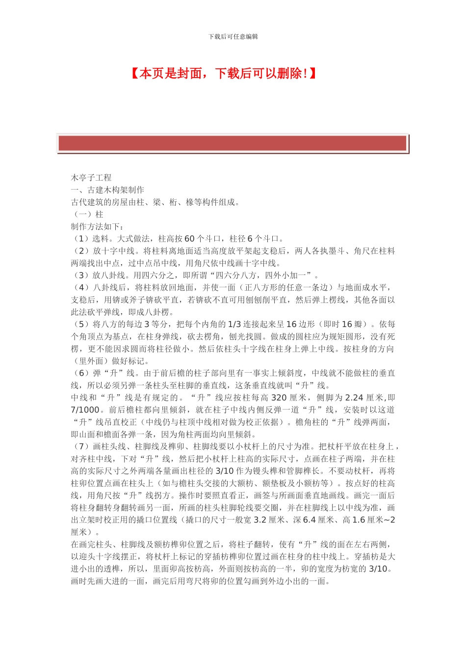 木亭子施工方案_第2页