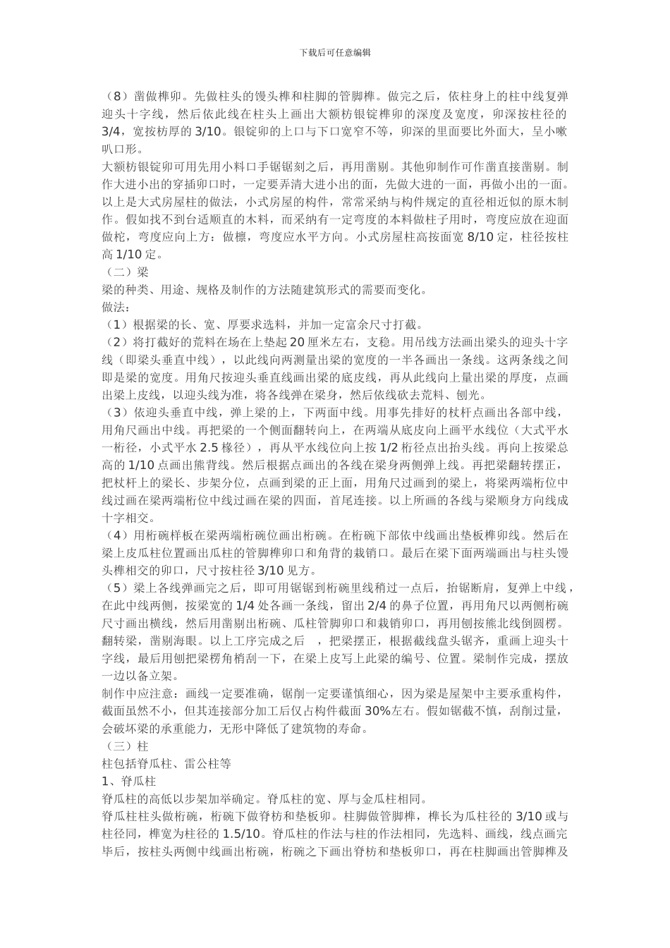 木亭子施工方案_第3页