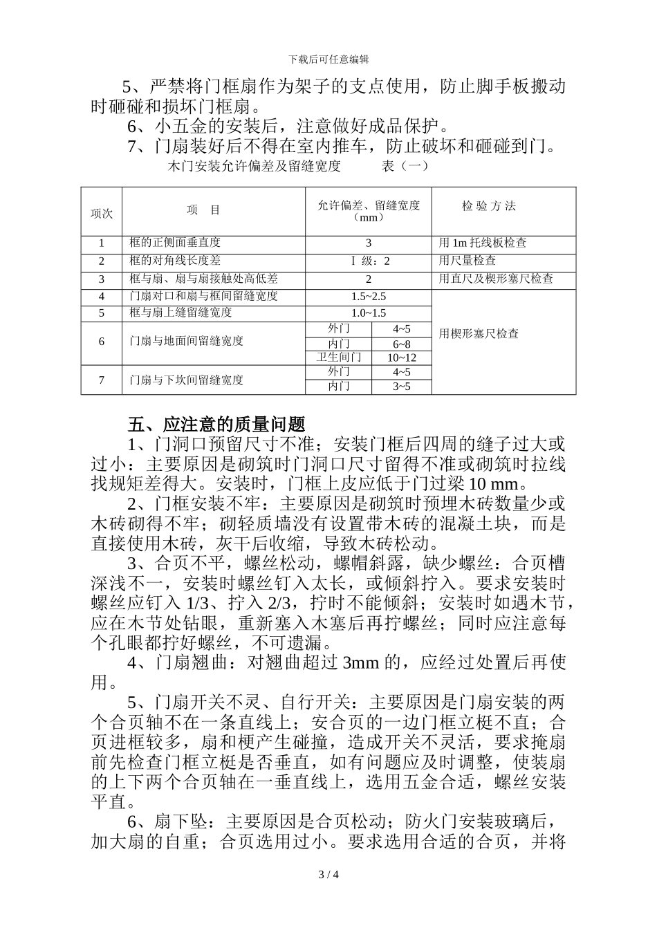 木门安装施工方案_第3页