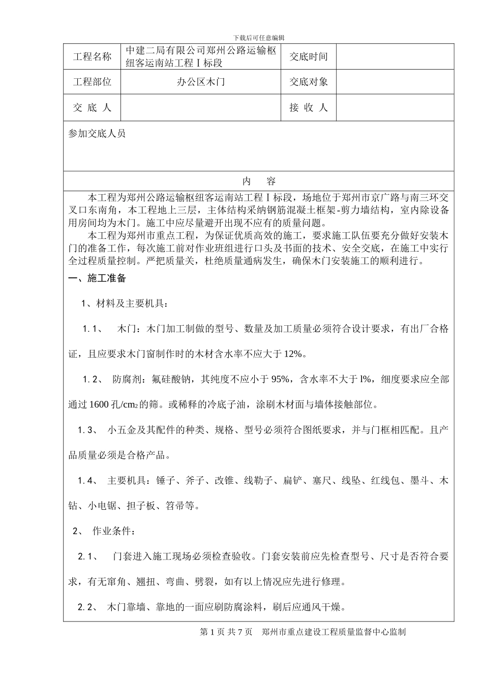 木门技术交底_第1页