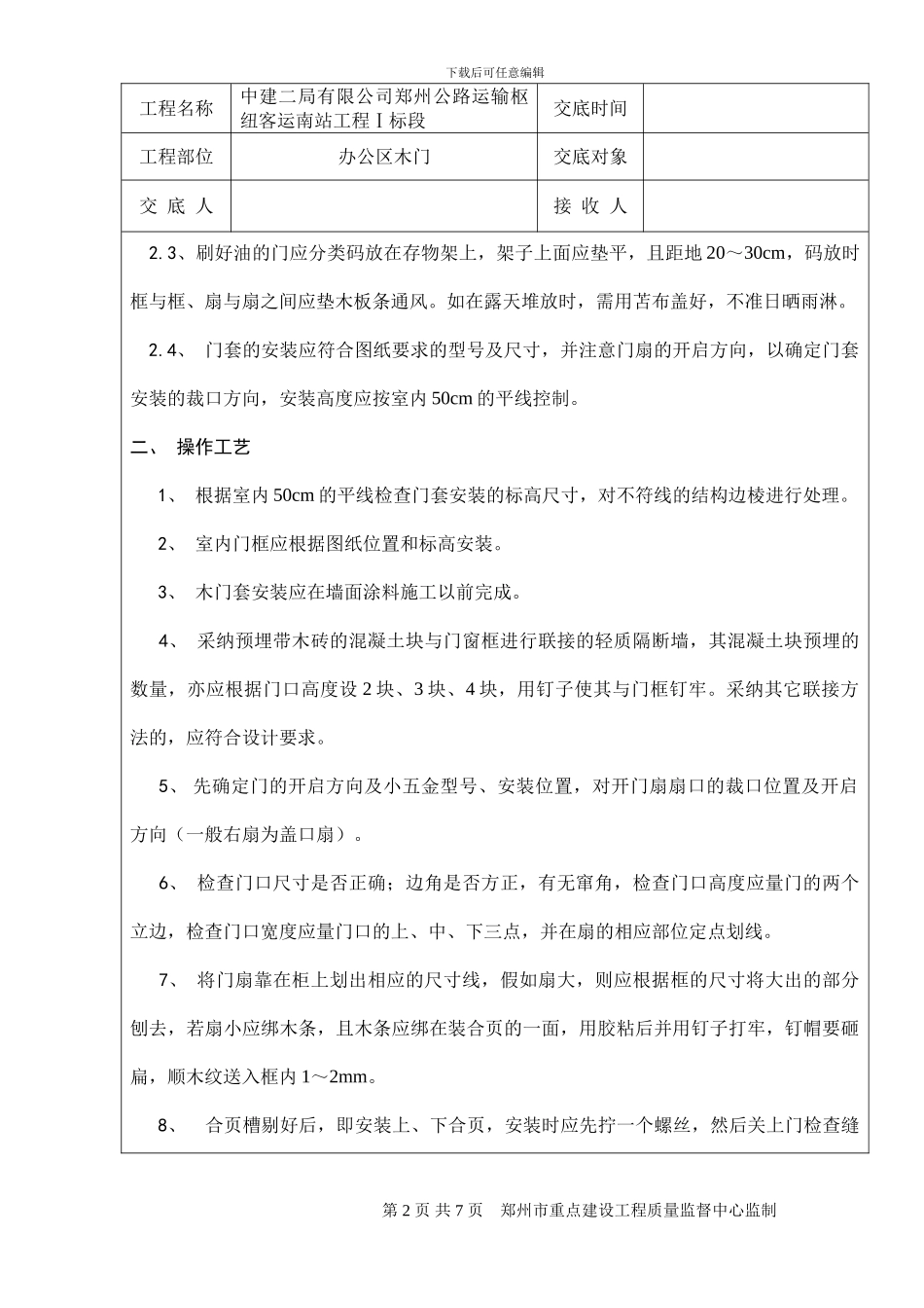 木门技术交底_第2页