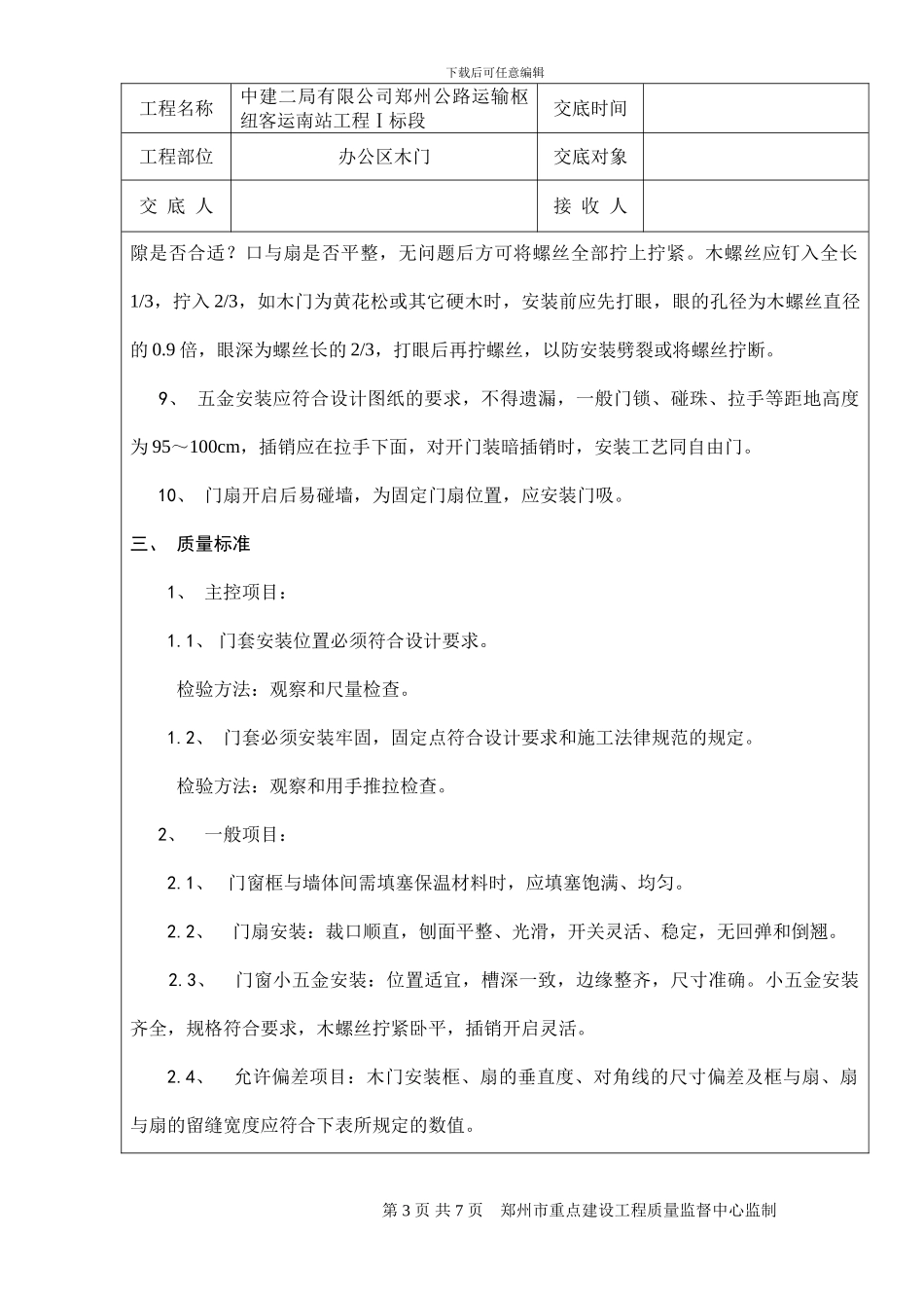 木门技术交底_第3页