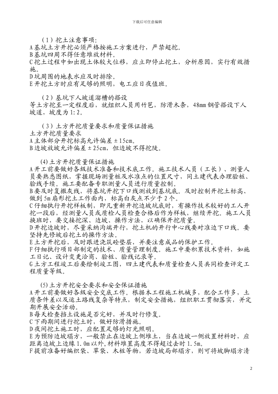 木及木平台专项施工方案1_第2页