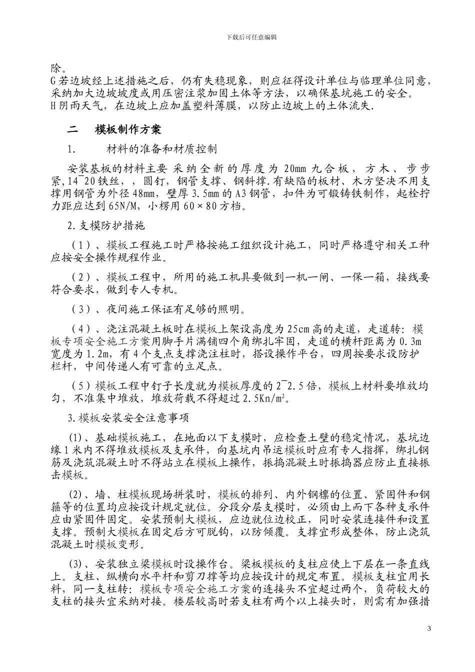 木及木平台专项施工方案1_第3页