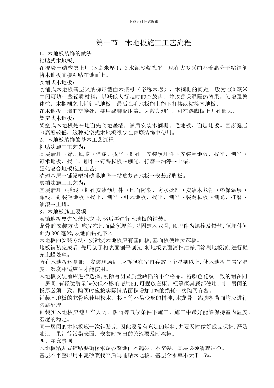木地板施工工艺流程_第1页