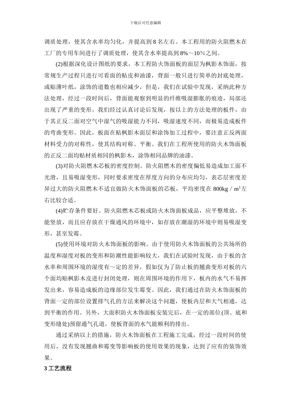 木饰面板干挂施工方案_第2页