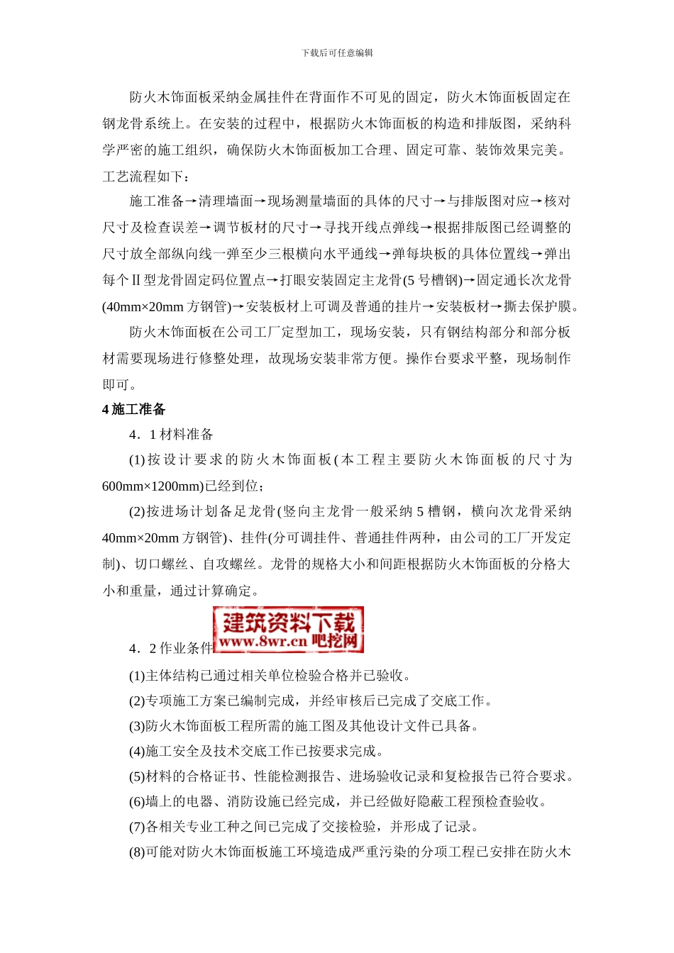 木饰面板干挂施工方案_第3页