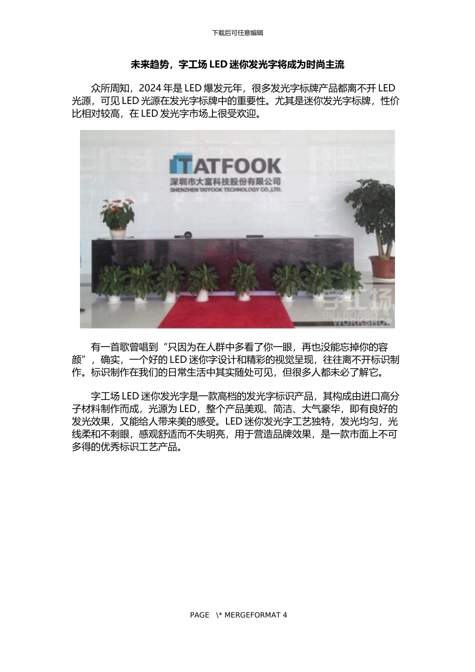 未来趋势-字工场LED迷你发光字将成为时尚主流_第1页