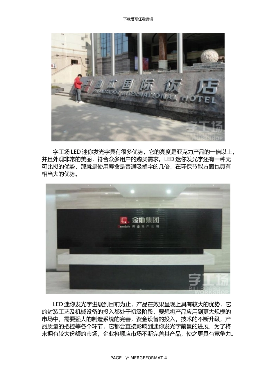 未来趋势-字工场LED迷你发光字将成为时尚主流_第2页