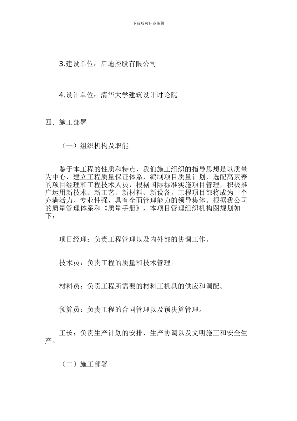 本施工方案系我公司对光缆敷设工程的构思和部署_第2页