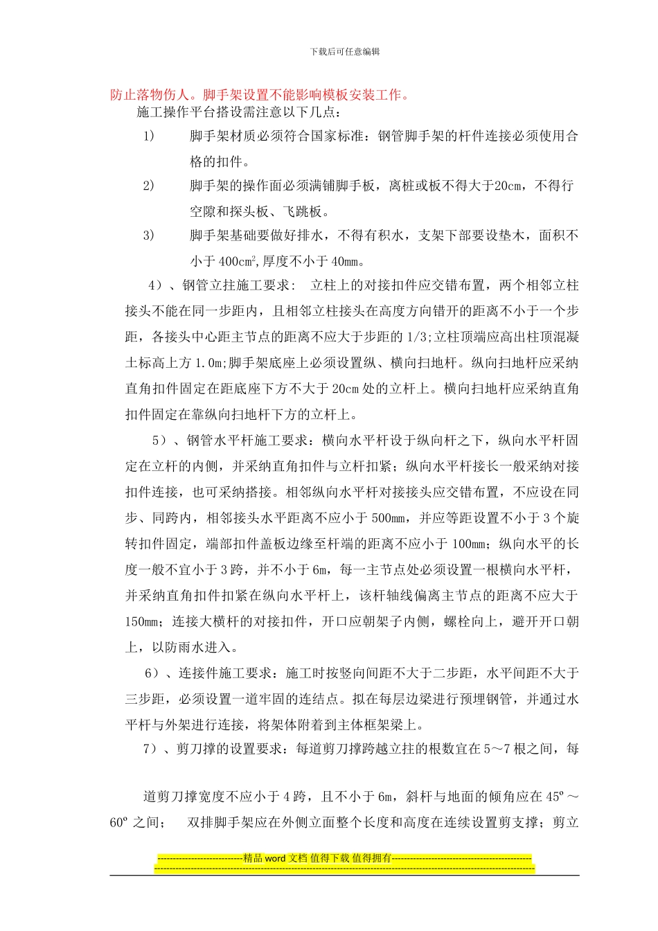 本水溪2号大桥桥墩墩身及柱间系梁施工技术交底_第3页