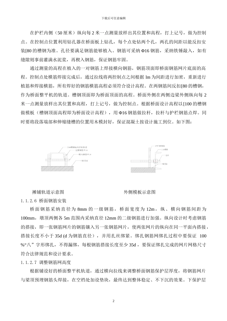 朱家沟大桥桥面铺装施工方案_第3页