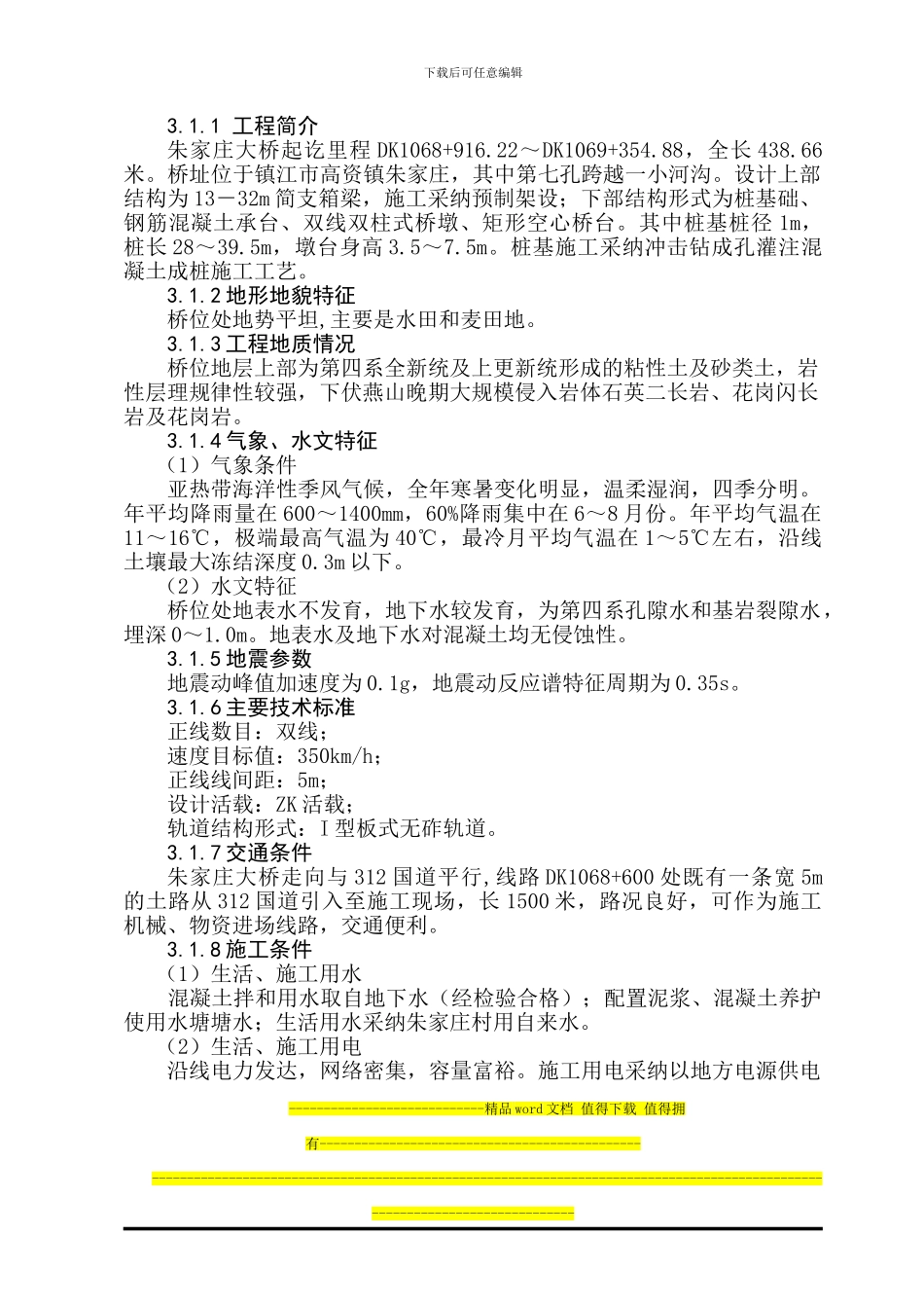朱家庄大桥实施性施工组织设计新_第2页
