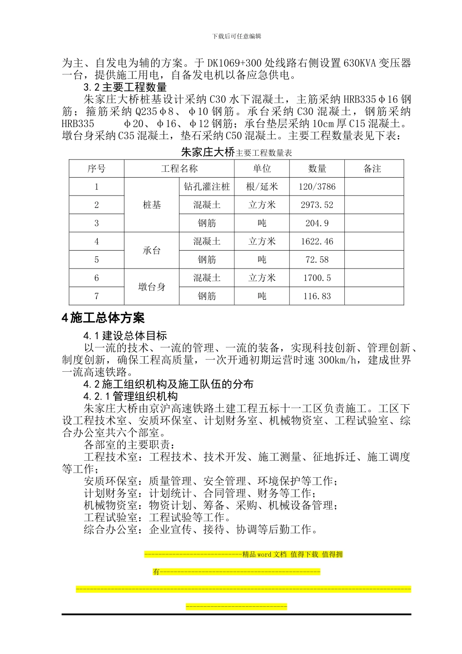 朱家庄大桥实施性施工组织设计新_第3页