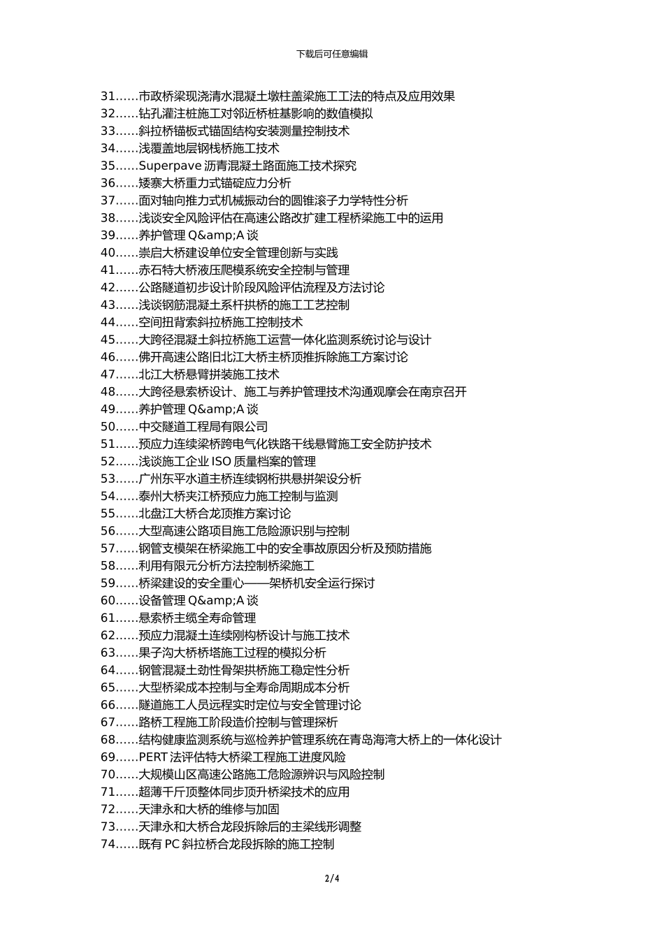 札达县职称论文发表-公路桥梁施工管理安全管理论文选题题目_第2页