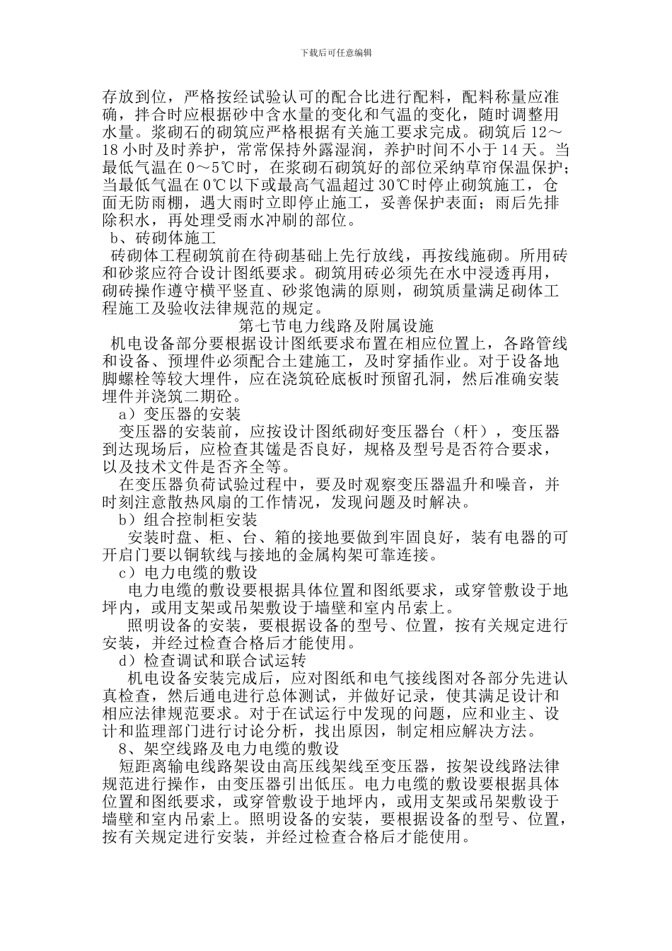 机井施工方案_第2页