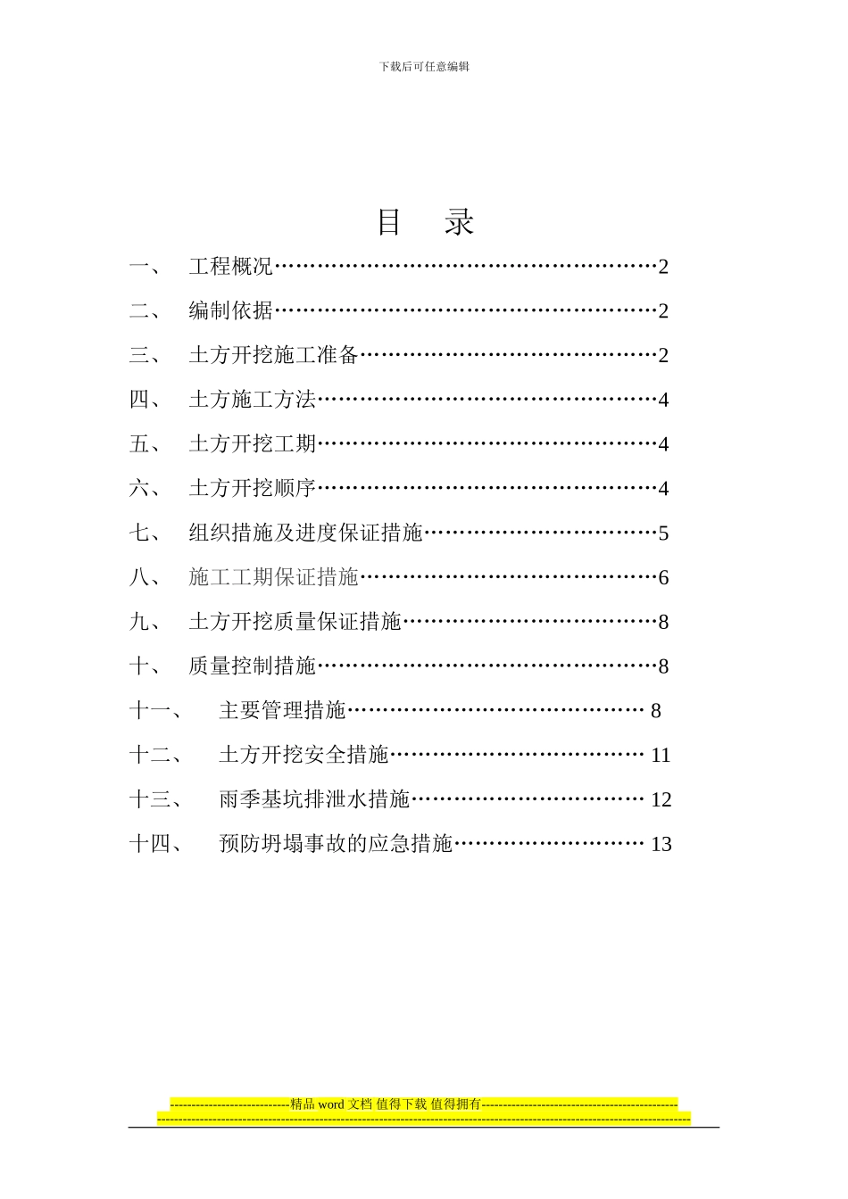 朱雀佳苑4-7#楼土方开挖施工方案_第2页