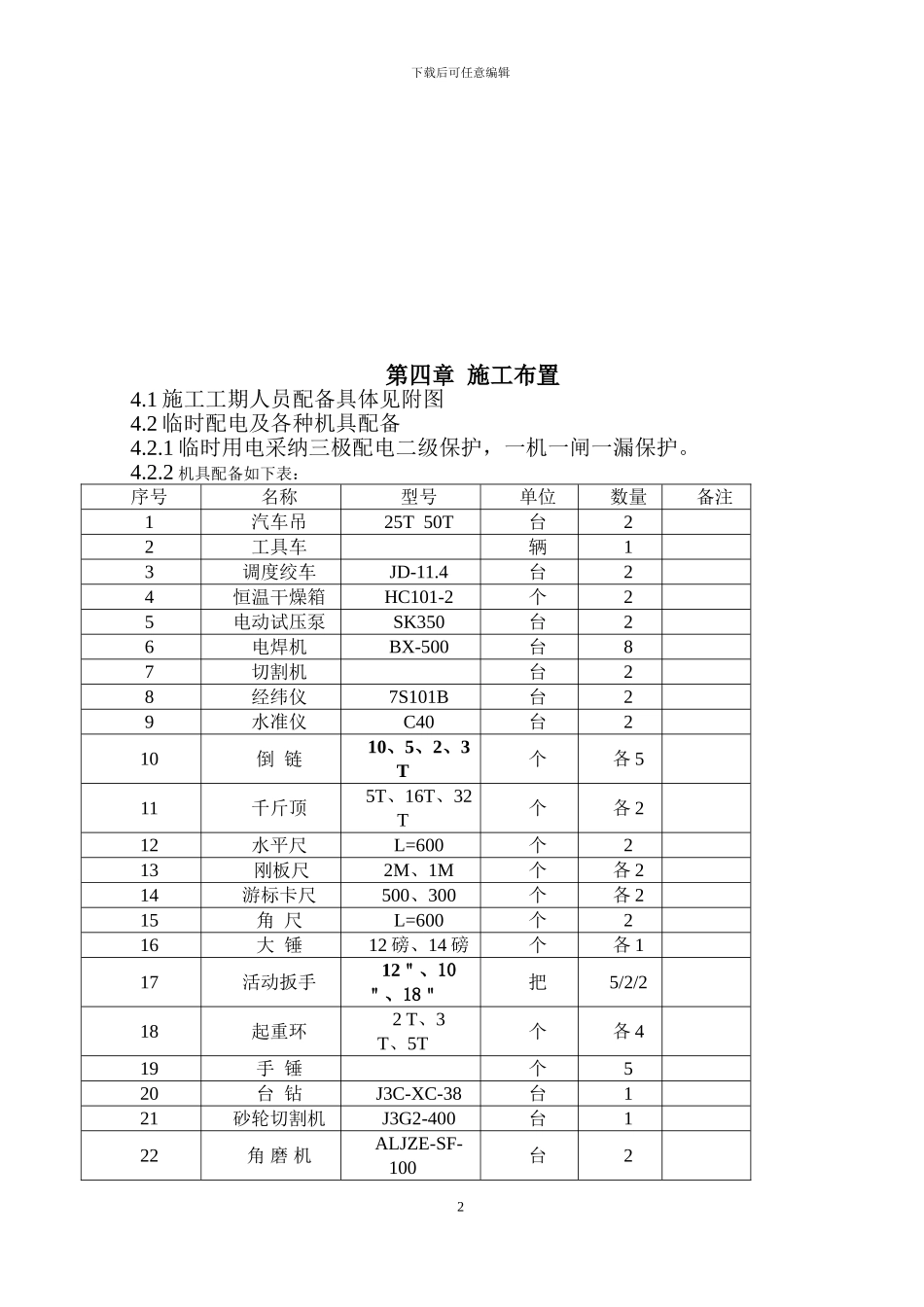 机修车间施工组织_第2页