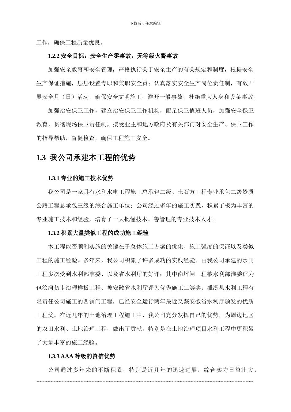 机井施工组织设计3_第2页
