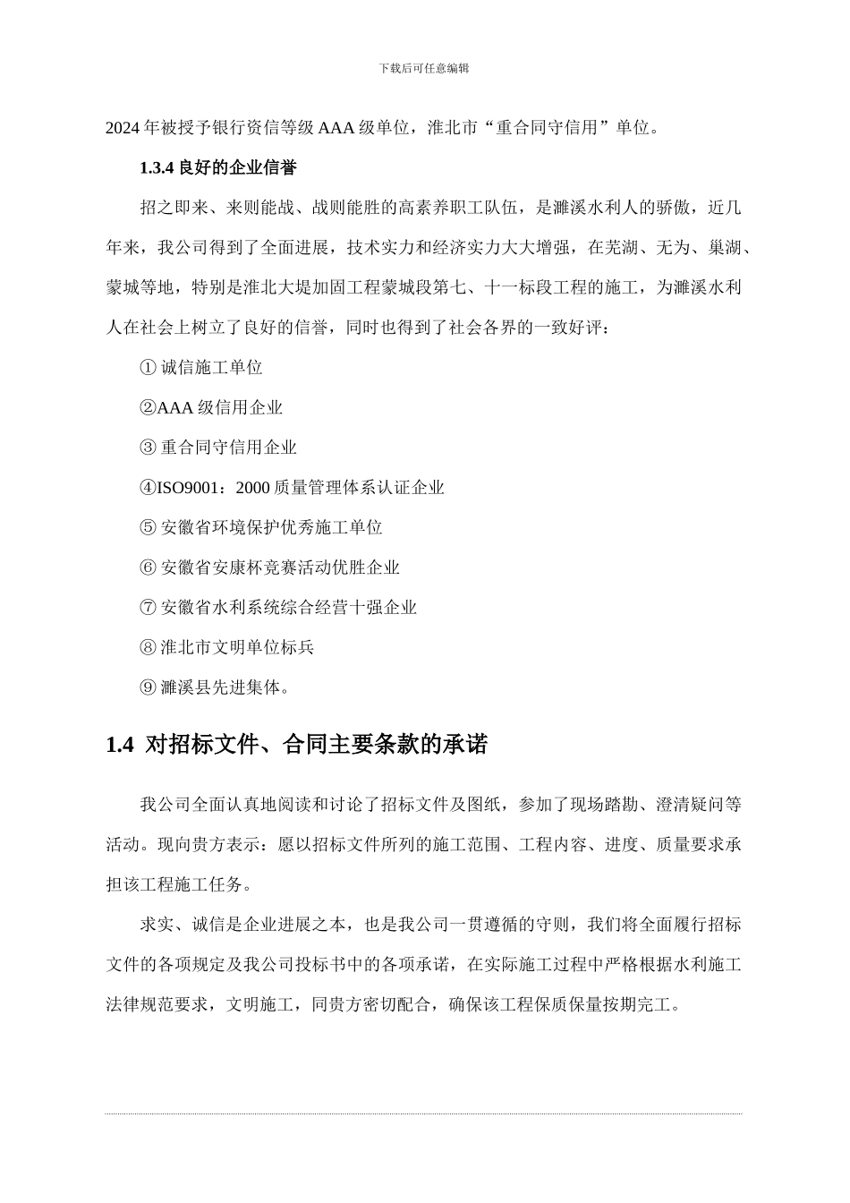 机井施工组织设计3_第3页