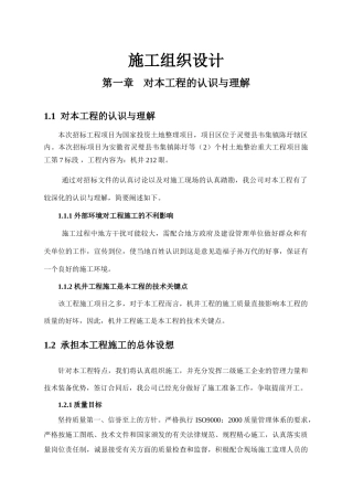 机井施工组织设计3