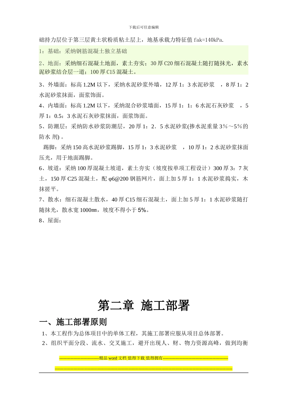 机修车间施工组织设计_第2页