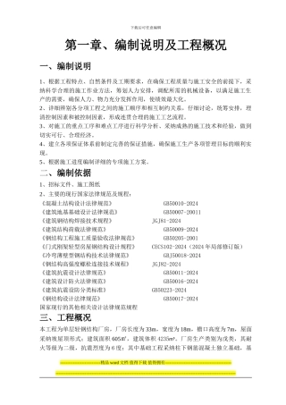 机修车间施工组织设计